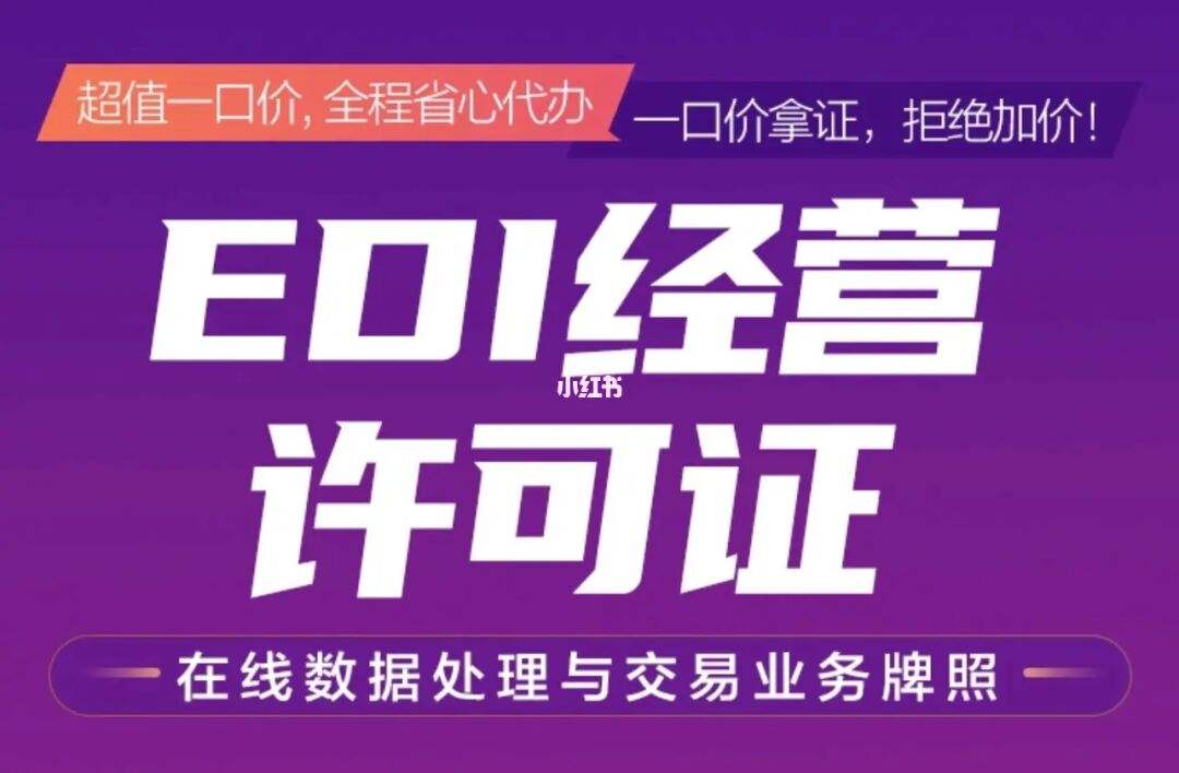 蘭州EDI許可證辦理流程（edi許可證是哪個(gè)部門(mén)審批）