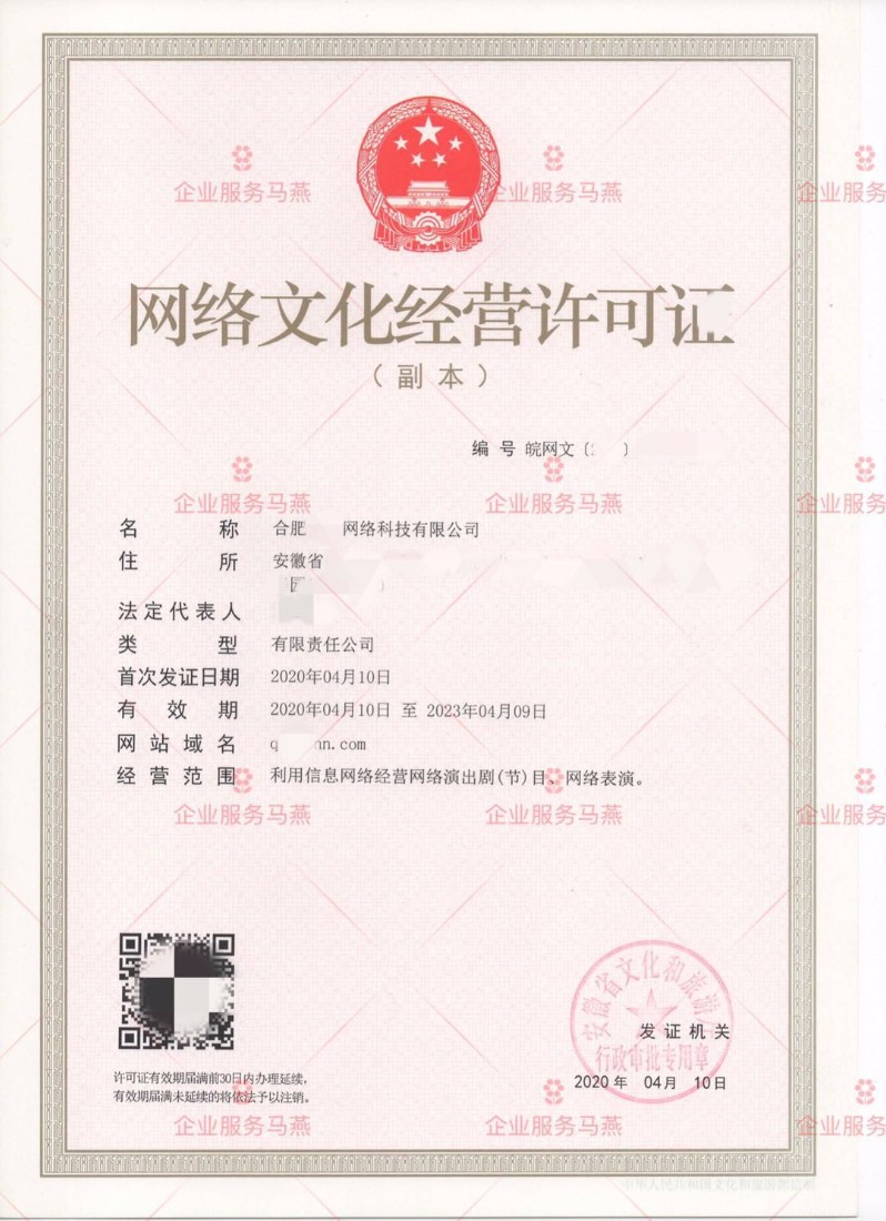 網絡文化經營許可證如何變更經營范圍（網絡文化經營許可證如何變更經營范圍呢）