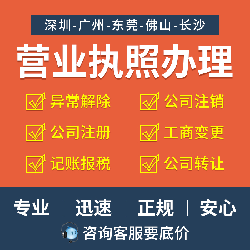 注冊東莞公司流程及費用（注冊東莞公司流程及費用多少錢）