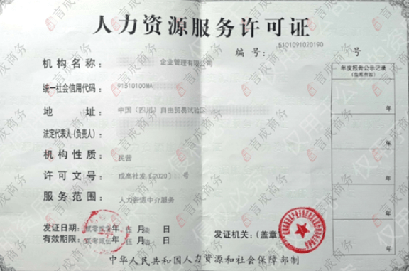 人力資源服務許可證難辦嗎（人力資源服務許可證辦理多長時間）