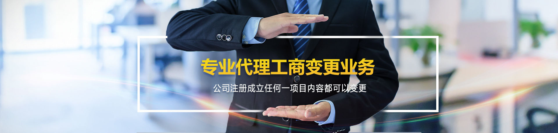工商稅務注冊代理都能提供哪些服務（）