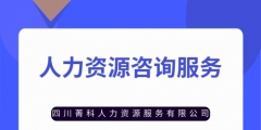 注冊個人力資源公司容易不（注冊個人力資源公司需要什么手續）