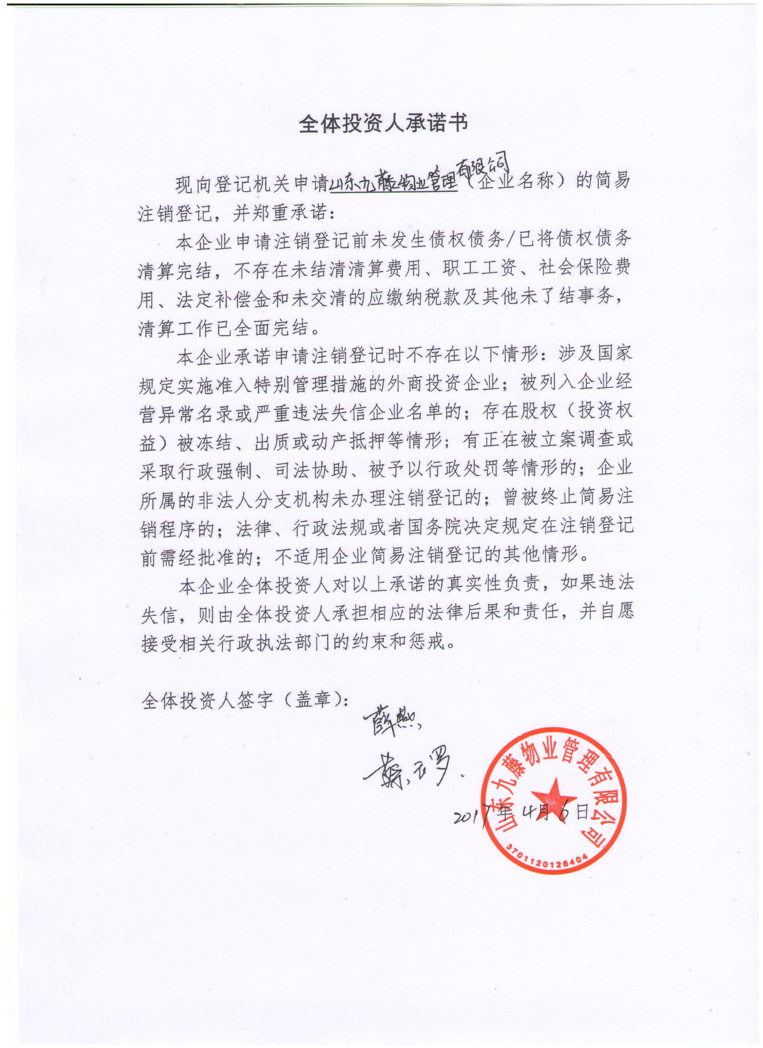 物業管理公司注冊條件有哪些（注冊物業管理有限公司填寫哪些經營范圍）