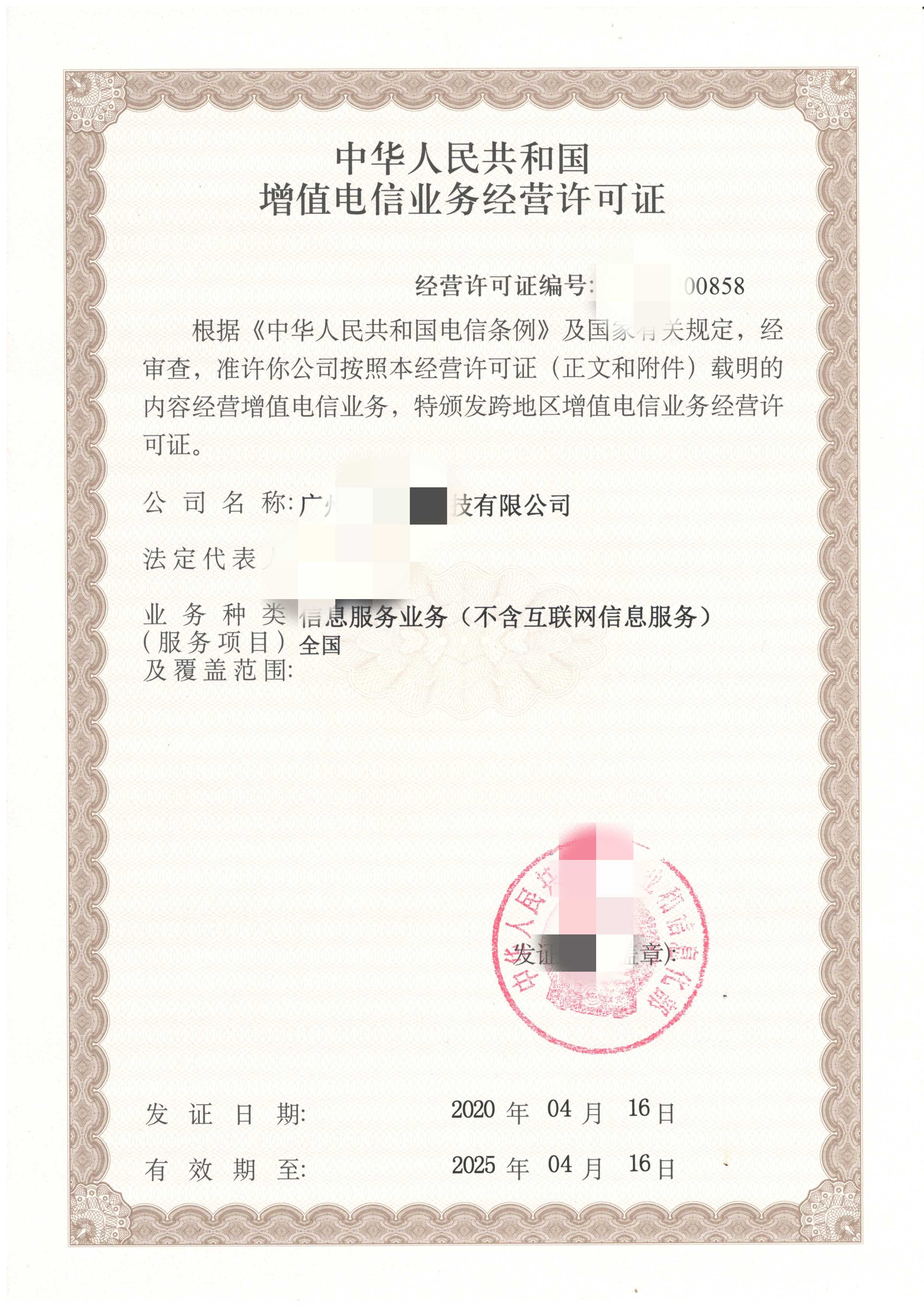 增值電信業務許可證如何變更（增值電信業務許可證如何變更手機號碼）