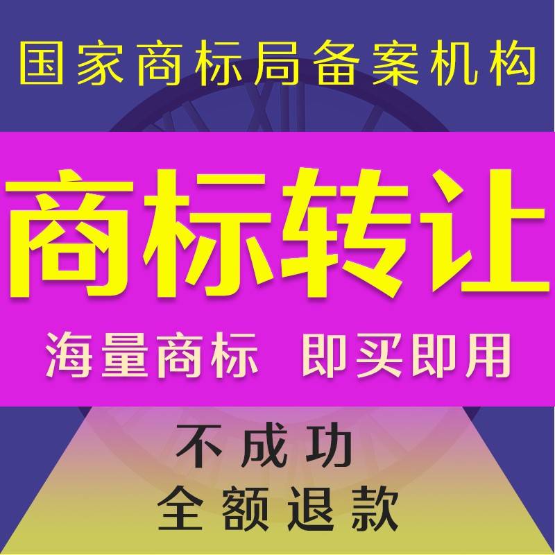 商標轉讓向誰提起（商標轉讓后所有權歸誰所有）