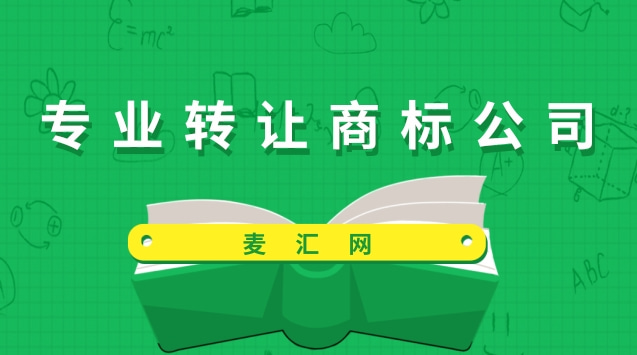 商標轉讓平臺哪個靠譜（）