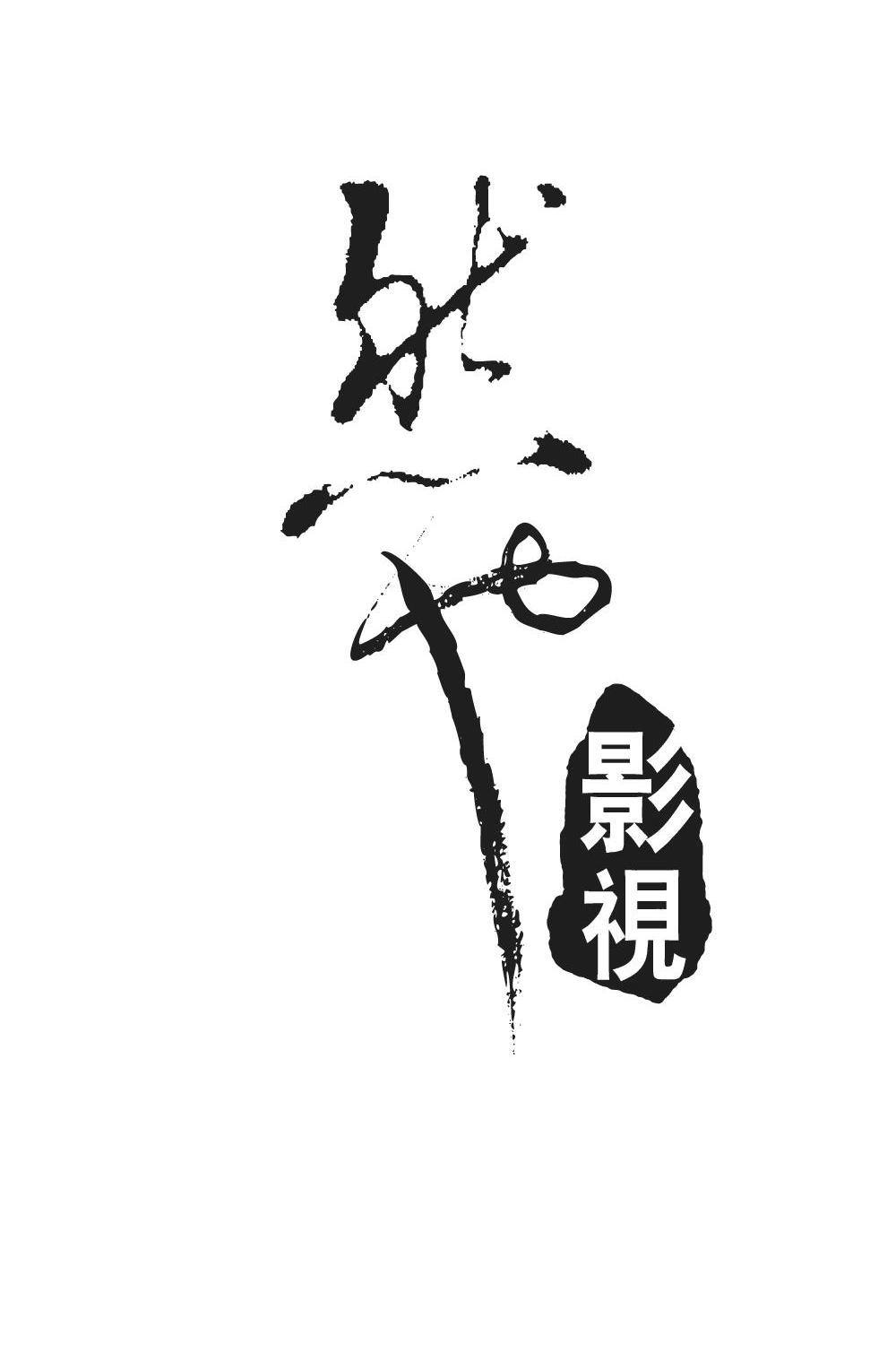 影視作品名稱的商標該如何保護（影視作品名稱的商標該如何保護呢）