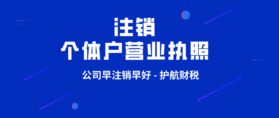 深圳營業執照稅務注銷流程（深圳營業執照稅務注銷流程及手續）