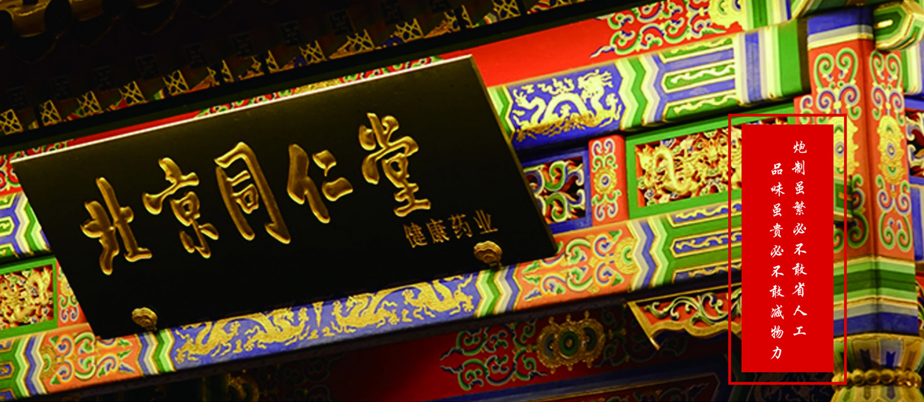 同仁堂logo設(shè)計(jì)理念（同仁堂logo圖形的意義）
