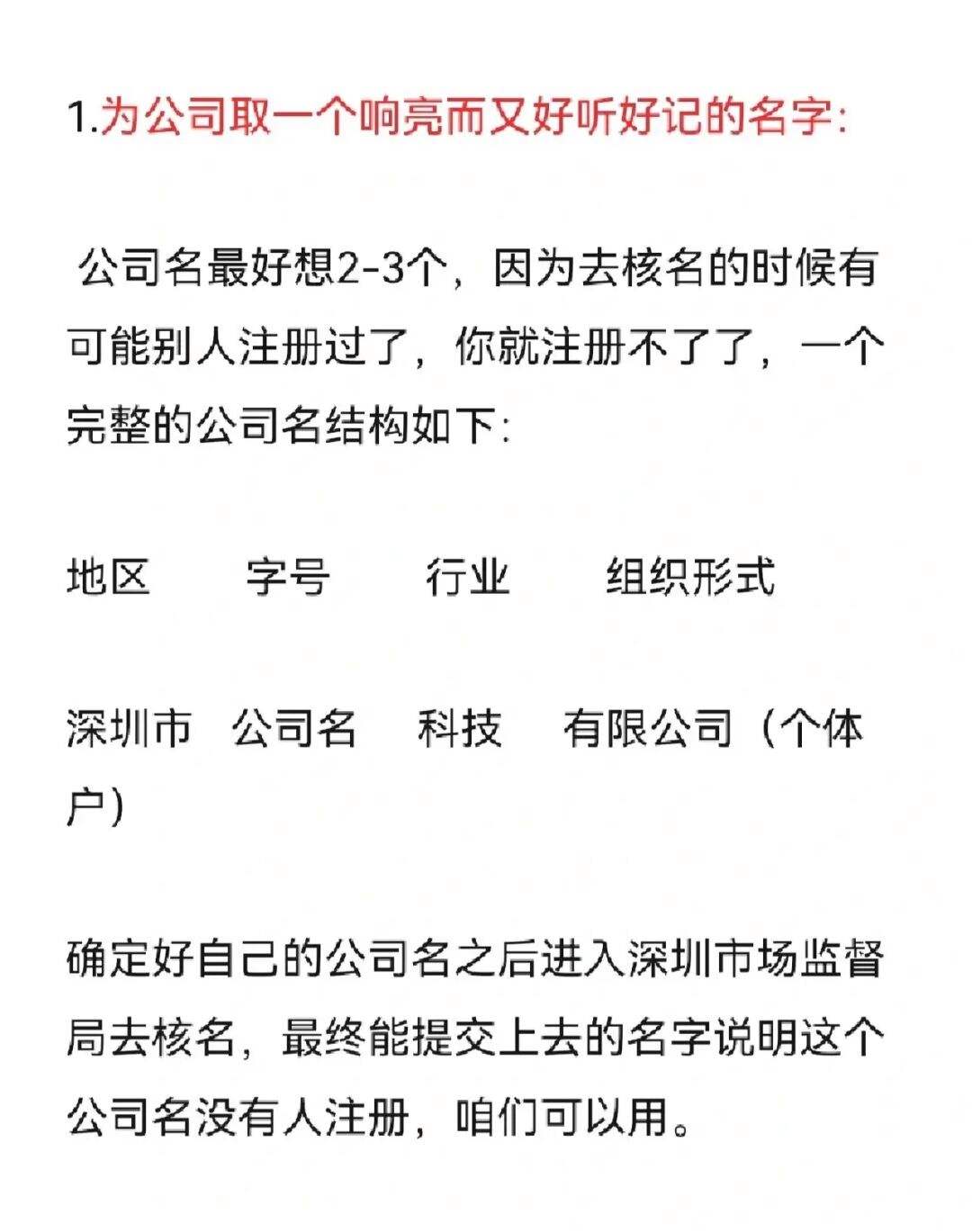 深圳注冊公司流程（深圳注冊公司流程及費用）