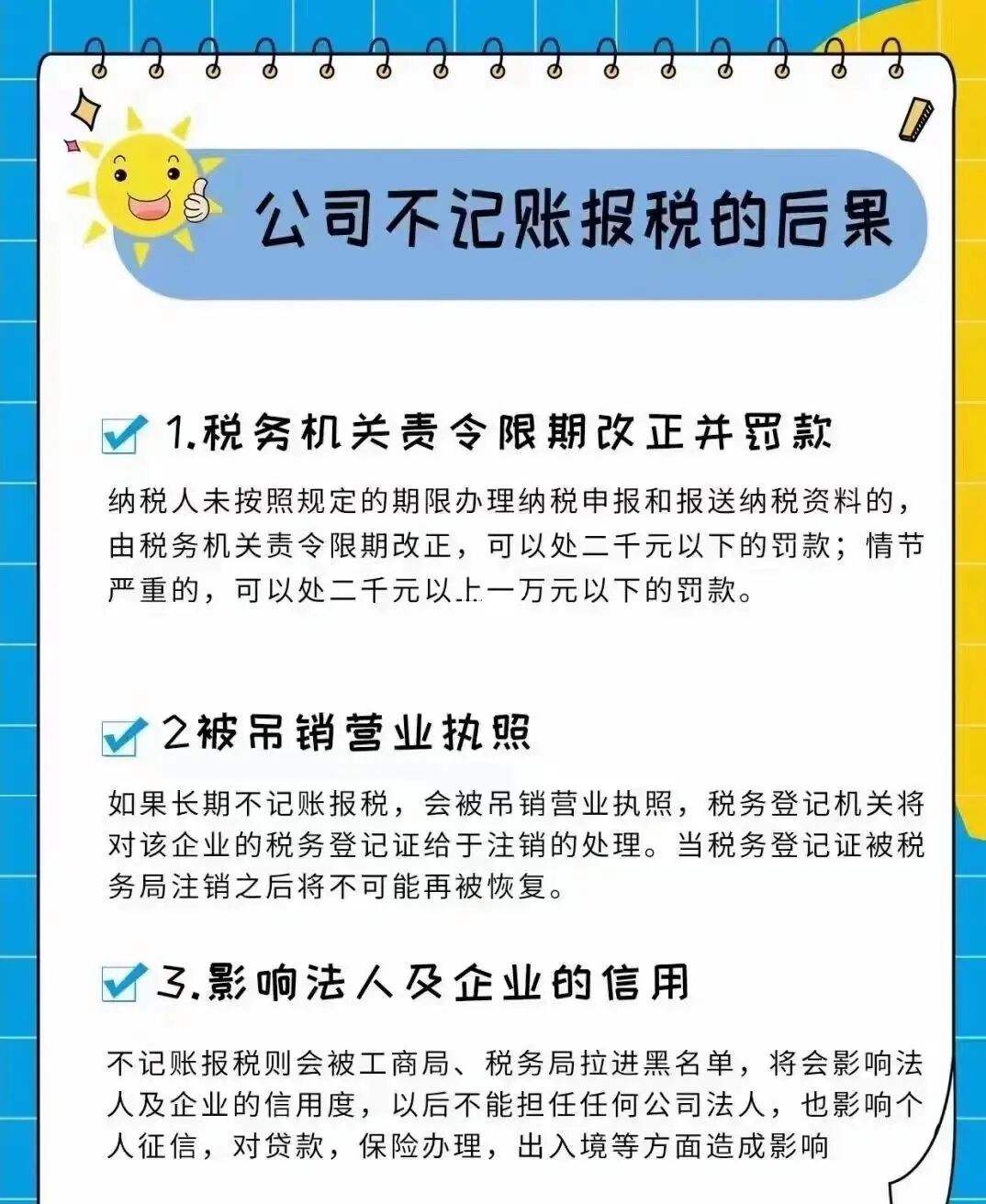 代理記賬的相關必要知識（代理記賬的相關必要知識點）