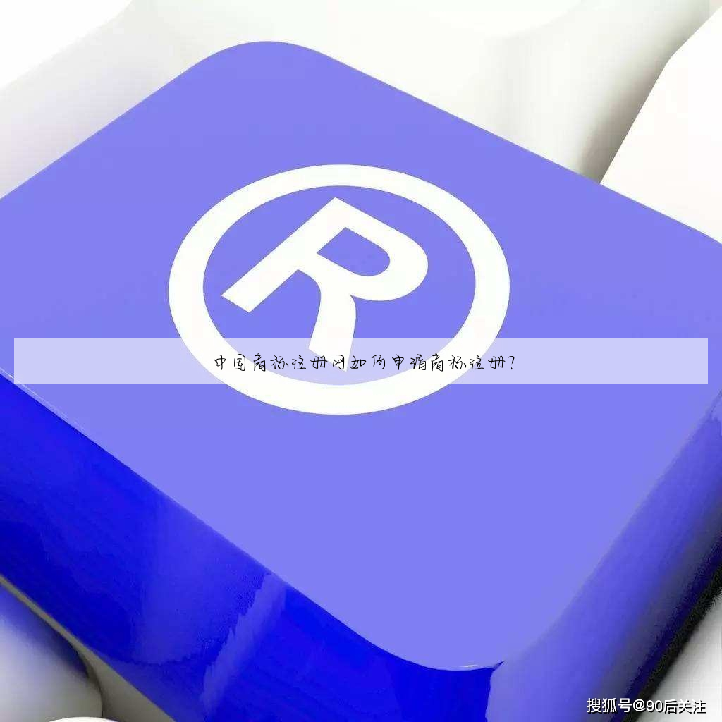 關(guān)于商標(biāo)注冊近似度的問題（關(guān)于商標(biāo)注冊近似度的問題有哪些）