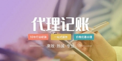 會計代理的優勢具體有哪些（會計代理的優勢具體有哪些內容）