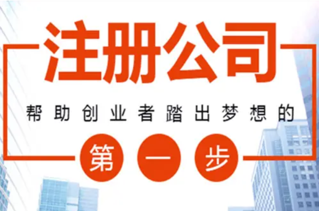 網上怎樣注冊公司（在網上如何注冊公司）