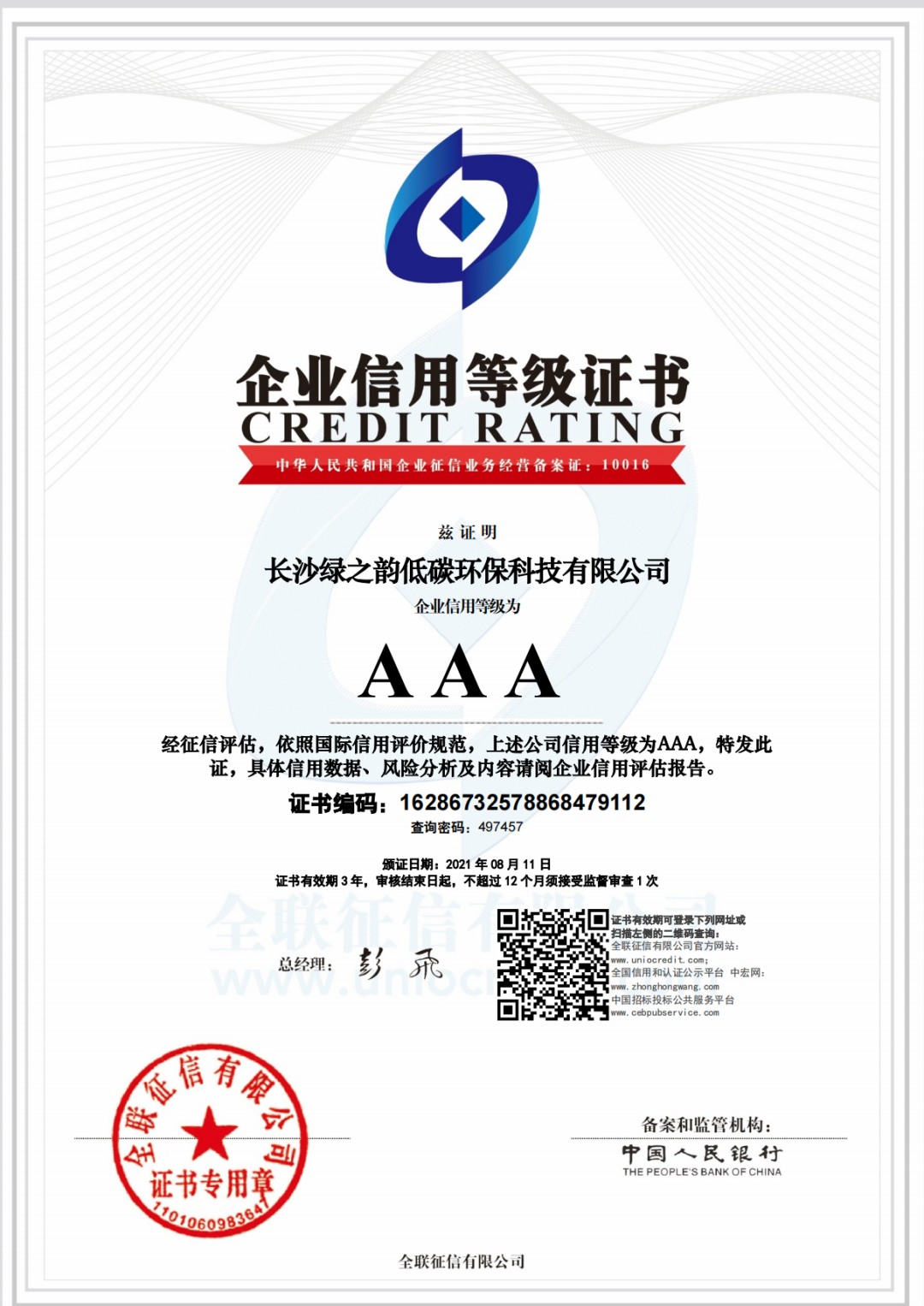 企業(yè)為什么要做企業(yè)信用評級AAA認(rèn)證（企業(yè)為什么要做企業(yè)信用評級aaa認(rèn)證項目）