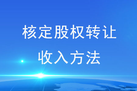 股權轉讓要交什么稅（股權轉讓要交什么稅怎么計算）