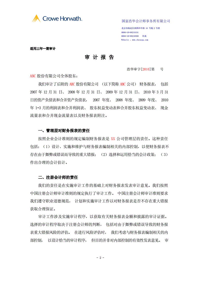 審計報告代理-財務審計報告內容（）