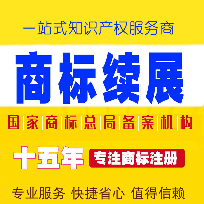 該續展的商標為什么不予核準（續展商標有效期自該商標上一屆）