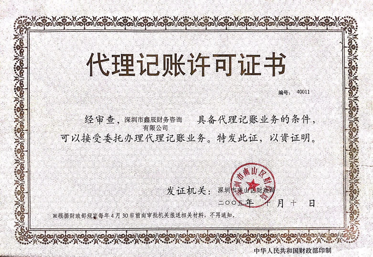 深圳南山正規代理記賬報稅價格費用（）