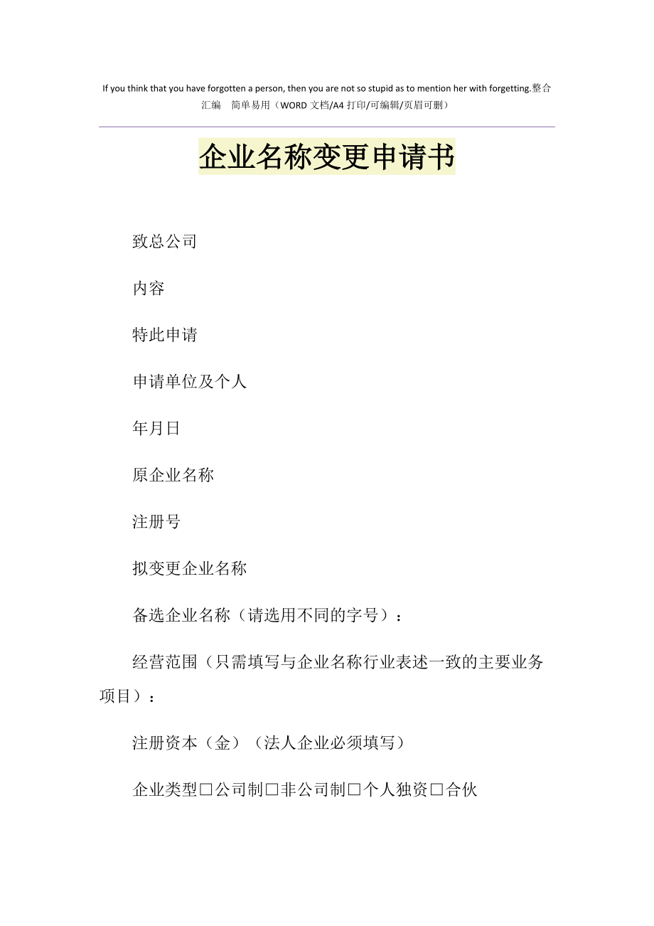 公司名稱變更復雜嗎（公司名稱變更有什么好處）