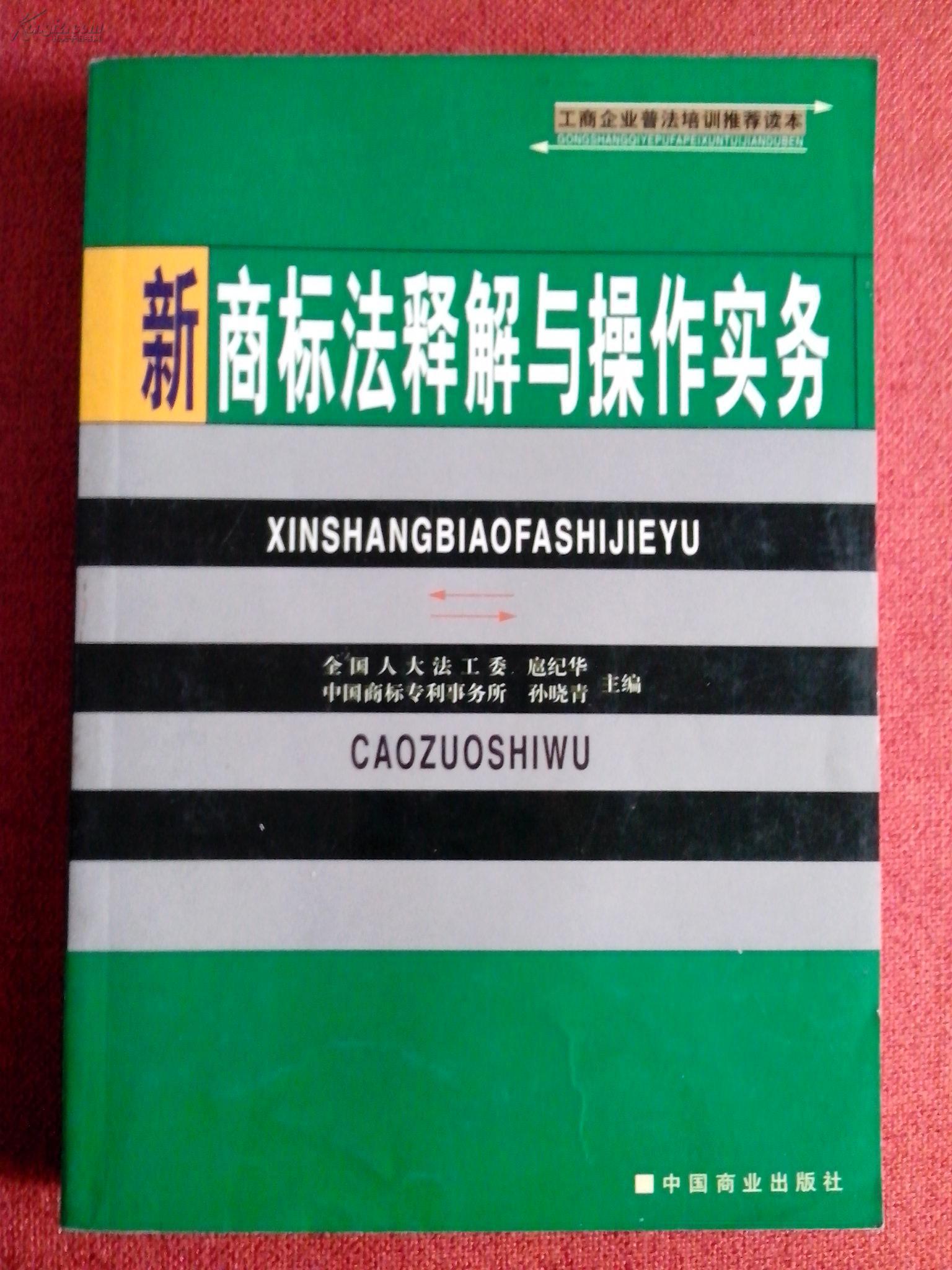 2019年新商標法（2019年商標法解讀）