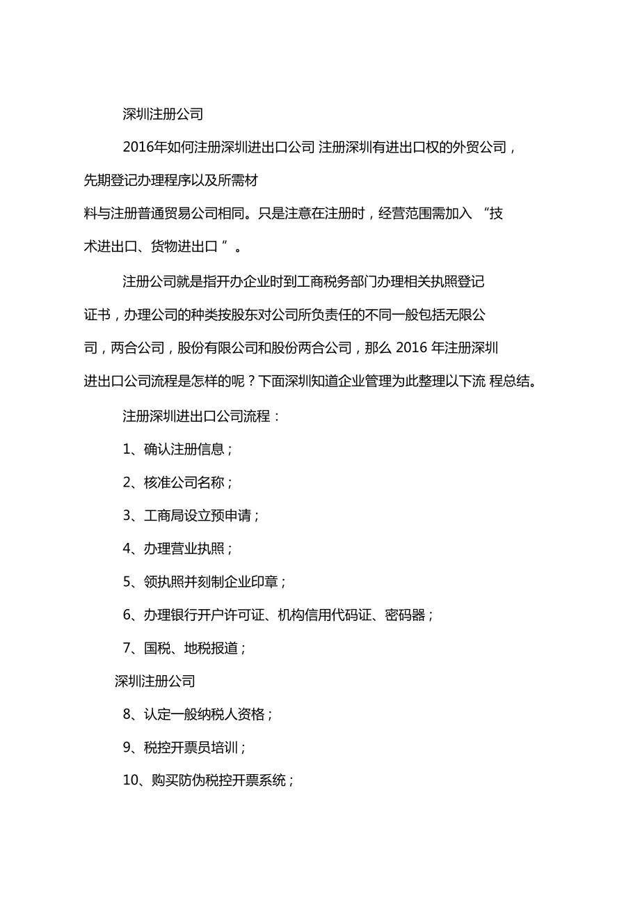 如何注冊進出口貿易公司（注冊進出口貿易公司的流程及費用）