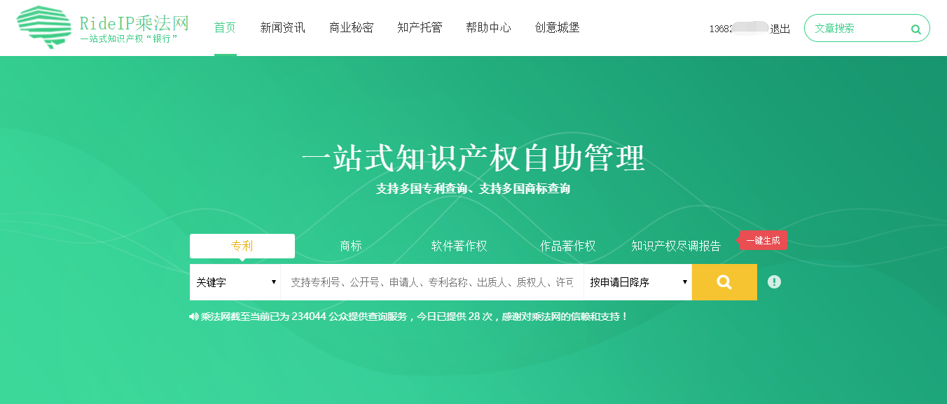 商標檢索網（商標檢索查詢中心官網）