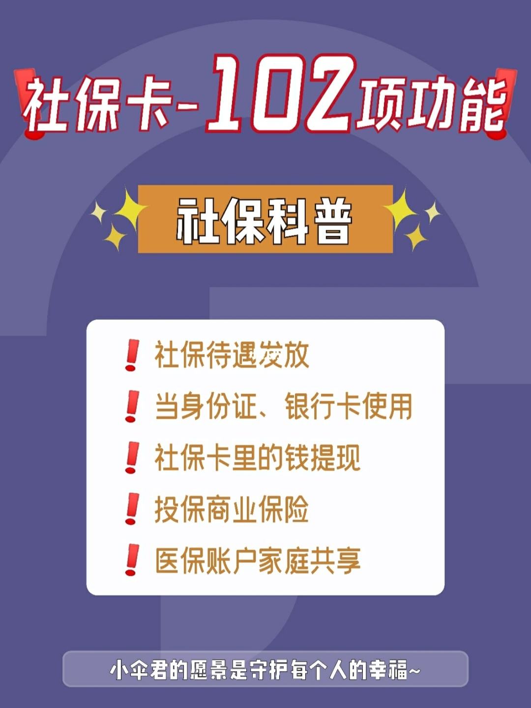 社會保障一卡在手（社會保障一卡通怎么查詢余額）