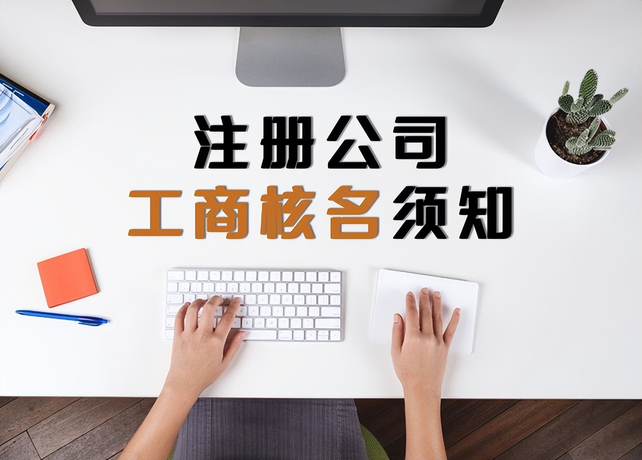 注冊公司需要注意的幾個重要問題（注冊公司需要注意的幾個重要問題有哪些）