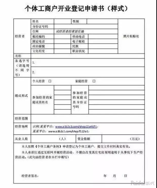 如何注冊營業執照（家庭餃子館如何注冊營業執照）