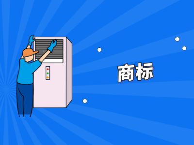 商標(biāo)的購(gòu)買（商標(biāo)購(gòu)買價(jià)格）