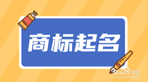 濟南商標注冊代理公司哪家好（）