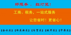 自貿區工商注冊的步驟是怎樣的（自貿區注冊公司也是要去工商局嗎）