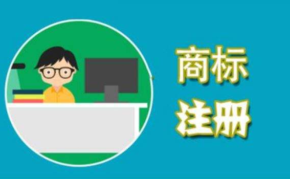 為什么要選擇代辦商標注冊（為什么要注冊商標真的有那么重要嗎）