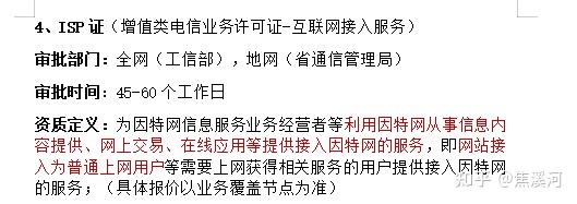如何申請isp許可證（isp許可證辦理需要多少錢）
