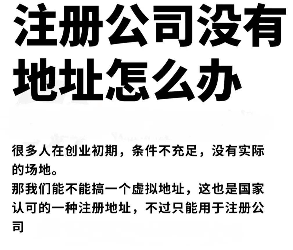 公司注冊地址有哪些類型（公司注冊地址有哪些類型要求）