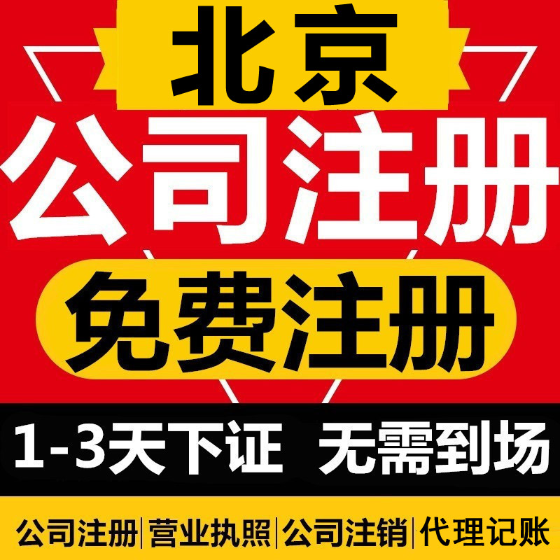 如何解除北京公司地址異常（如何解除北京公司地址異常信息）