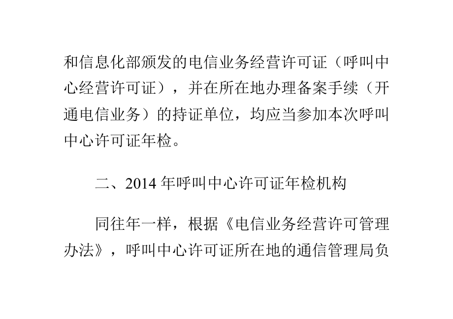呼叫中心許可證停辦了嗎（2021年呼叫中心許可證）