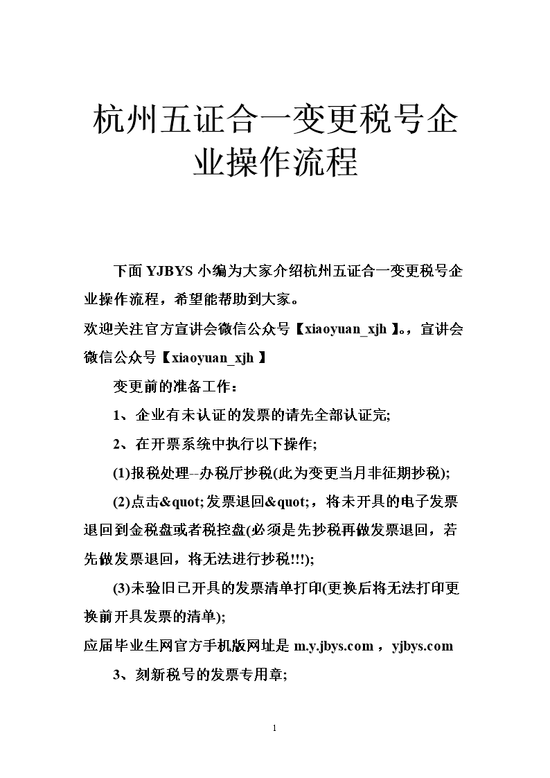 “五證合一”后企業(yè)社保怎么辦（企業(yè)五證合一后社會保險登記證號是什么）