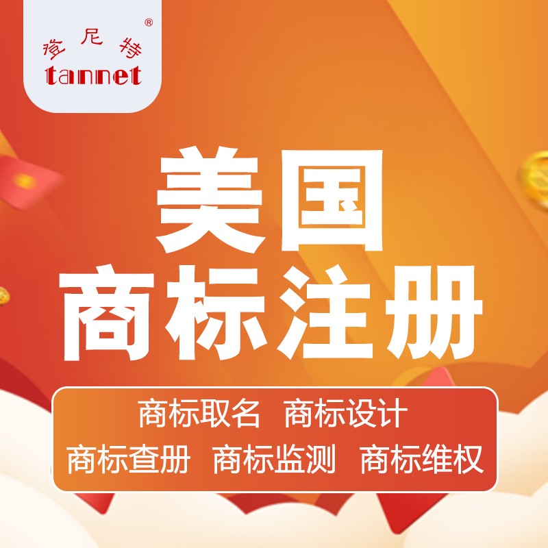 美國近似查詢商標(biāo)（美國商標(biāo)近似的判斷標(biāo)準(zhǔn)）