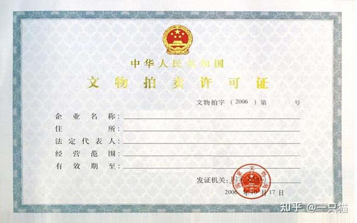 網(wǎng)上拍賣需要的資質(zhì)（網(wǎng)上拍賣需要的資質(zhì)證書）