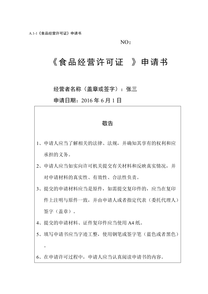 食品經(jīng)營(yíng)許可證如何辦理（食品經(jīng)營(yíng)許可證如何辦理流程）