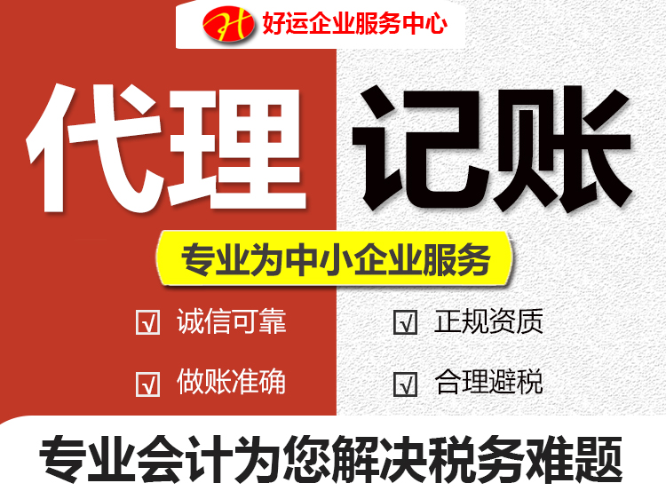代理記賬流程知曉（代理記賬是怎么操作的）