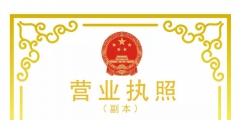 在朝陽區辦理營業執照（朝陽區辦理營業執照地址在哪里）