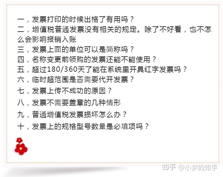 拒開發票的幾種情形（）
