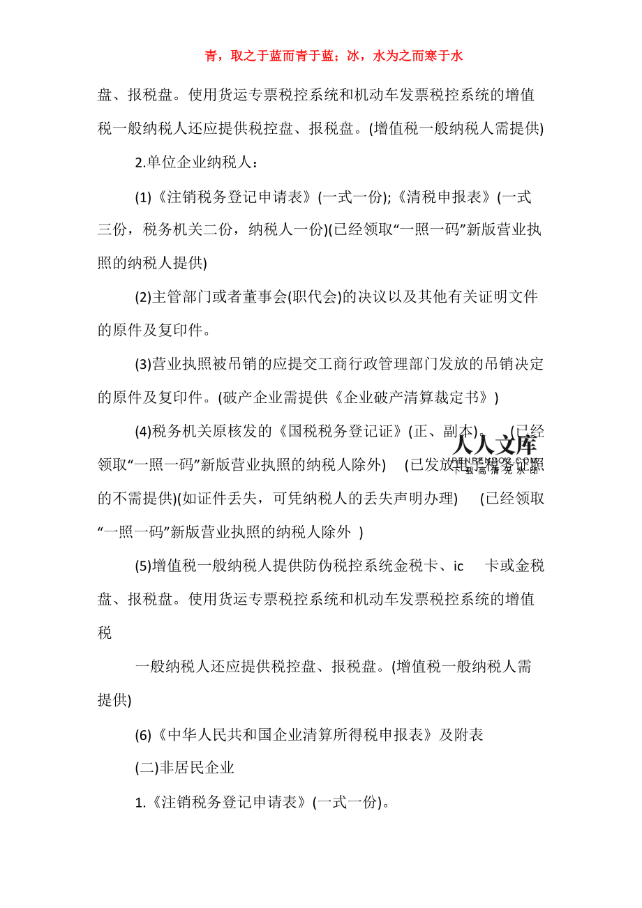 哪些情形需要注銷稅務登記（哪些情形需要注銷稅務登記證書）