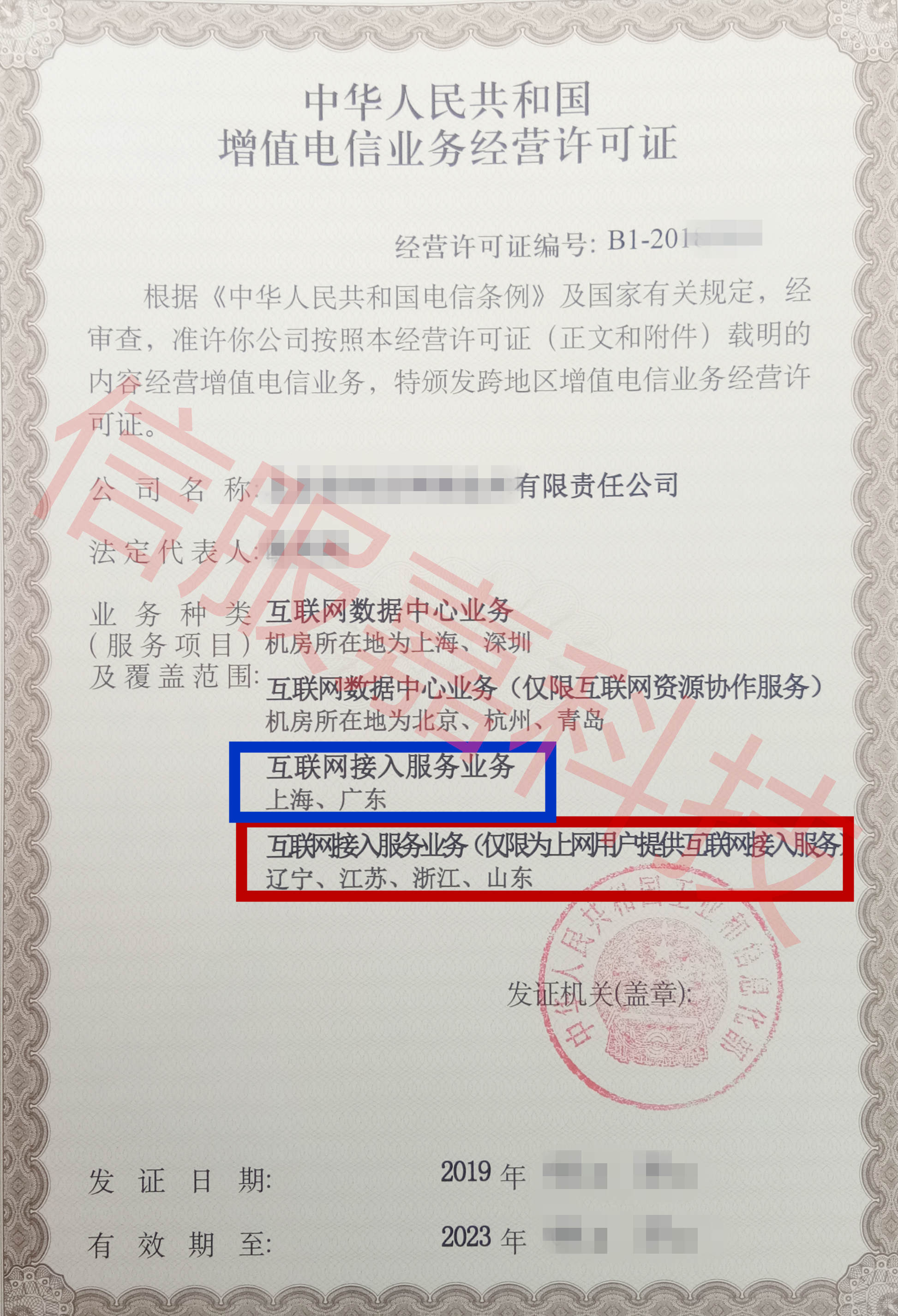 上海ISP許可證好辦嗎（上海isp許可證好辦嗎多少錢）