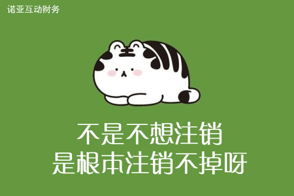 如何快速注銷公司（注銷公司最快的辦法）