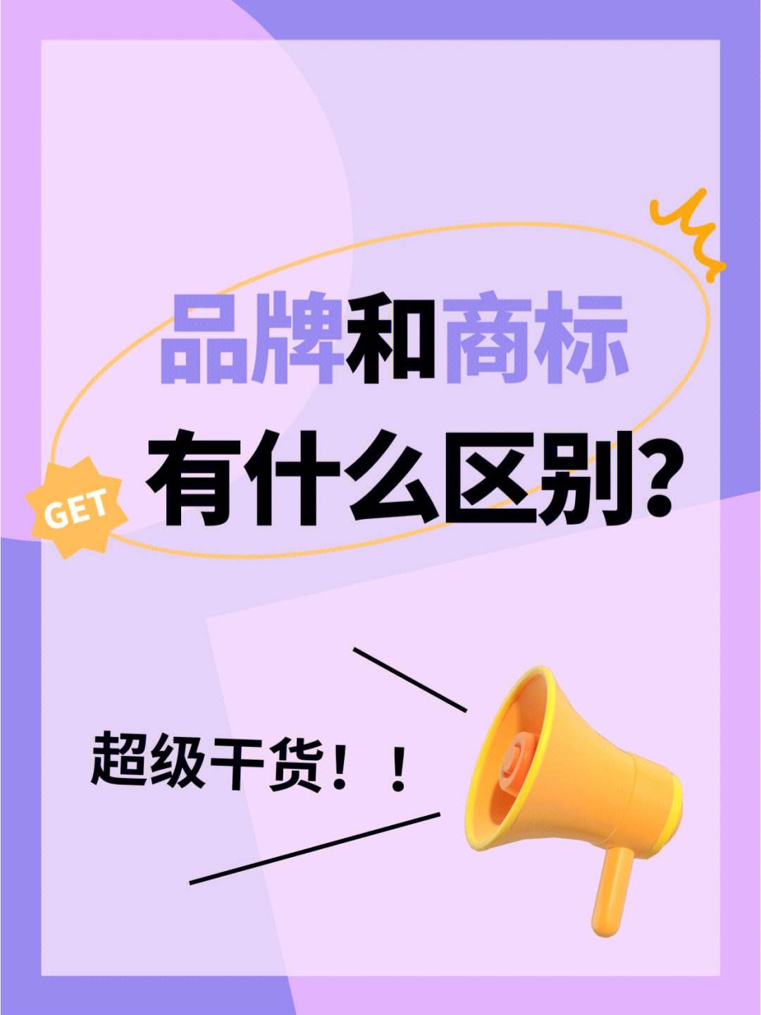 簡述品牌與商標的區別（簡述品牌與商標的區別是什么）