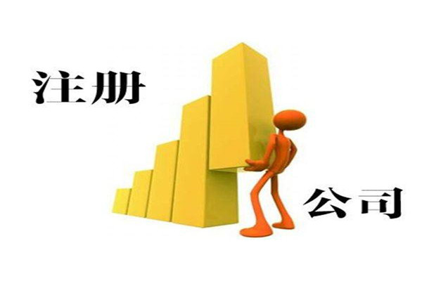 有限責任公司的設立條件有哪些（成立股份有限公司需滿足什么條件）